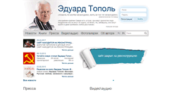 Desktop Screenshot of eduardtopol.ru