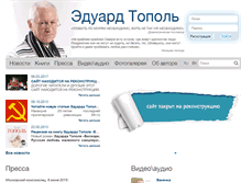 Tablet Screenshot of eduardtopol.ru